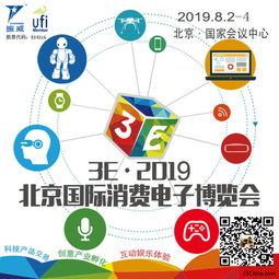 3e北京消費(fèi)電子展 加速新一代信息技術(shù)融合，助力互聯(lián)網(wǎng)、人工智能與制造業(yè)協(xié)同發(fā)展